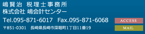 嶋賢治税理士事務所・株式会社嶋会計センター