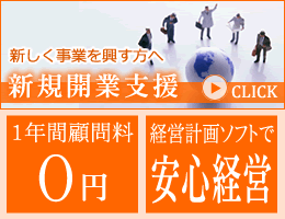 新規開業支援